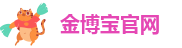金博宝官网